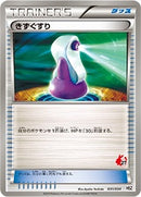 きずぐすり HS 033/037 ポカブ