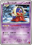 ルージュラ U XY3 035/096