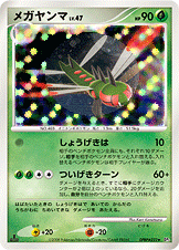 メガヤンマ DP5 DPBP#222