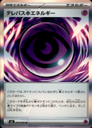 エラー版)テレパス超エネルギー R M3 079/080