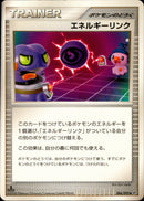 エネルギーリンク ◆ DP6 086/092