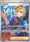 ブライア SR SV7 126/102