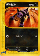 デルビル e1 032/128 【1ED】