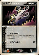 ポチエナ PCG2 068/082 【1ED】