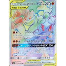 【状態B】マーシャドー＆カイリキーGX HR SM10 110/095 【K】