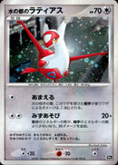 水の都のラティアス DP10th