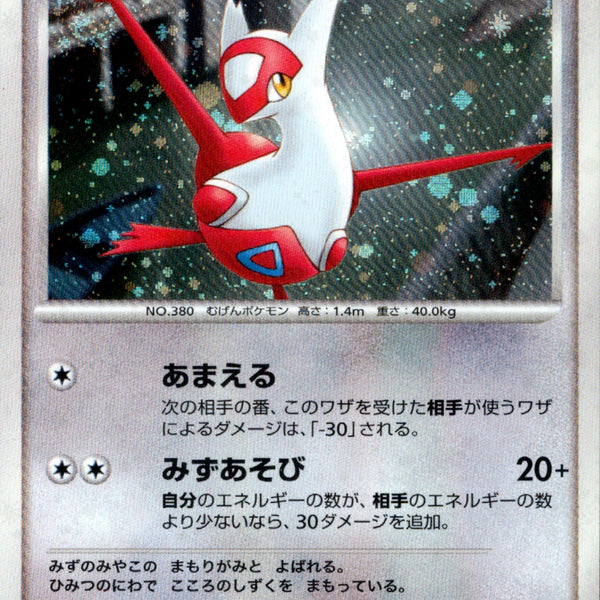 水の都のラティアス DP10th