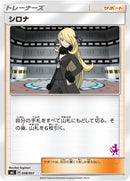 シロナ(ミュウツー) SML 048/051