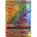 メガヤミラミ＆バンギラスGX HR SM11 111/094 【K】