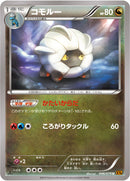 コモルー U XY6 046/078