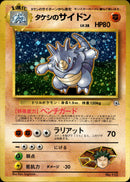 タケシのサイドン 1stGYM_D1Br 013/027