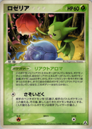 【状態B】ロゼリア PCG5 012/086