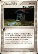 ホロンの廃墟 PCG6 083/086 【アンリミ】