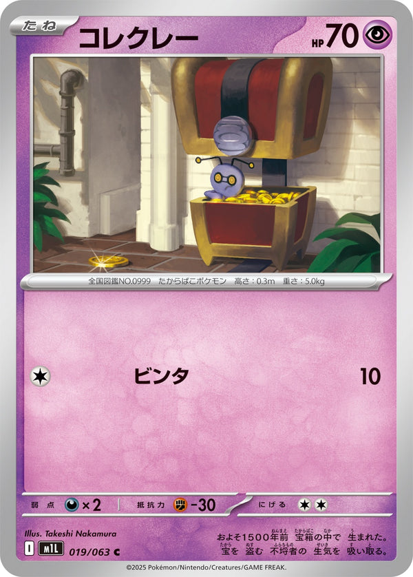コレクレー C M1L 019/063
