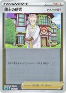 博士の研究 マグノリア博士 ミラー SA(青) 020/023