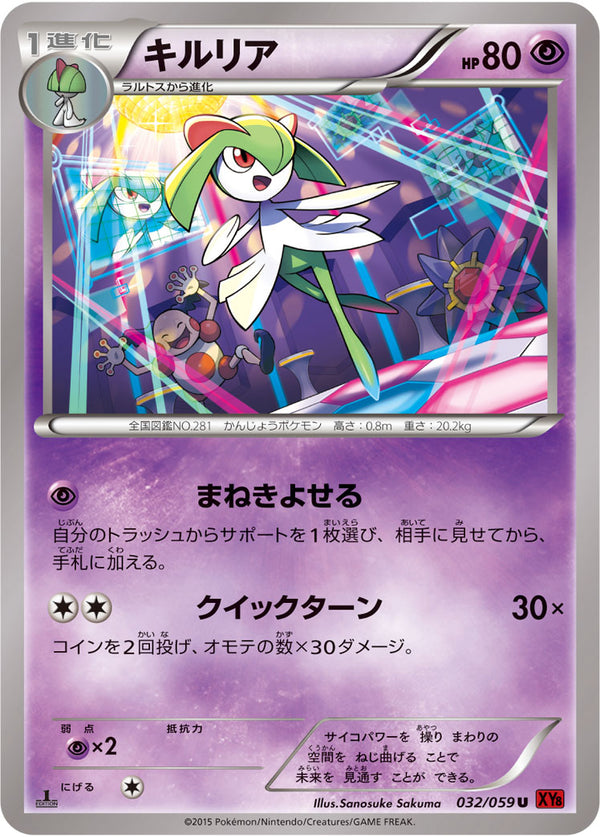 キルリア U XY8 032/059