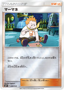 マーマネ  SM2+ 048/049
