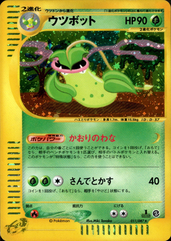 ウツボット e3 011/087 【1ED】
