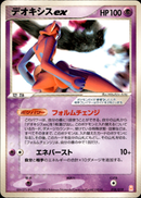 デオキシスex PCG_GFTem_G 018/019