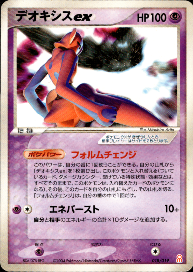 デオキシス ex 018/019 デオキシスex PCG_GFTem_G 018/019