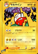 マルマイン e5 040/088 【1ED】