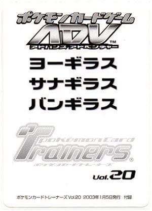 未開封)ヨーギラス  019/T サナギラス 020/T  バンギラスex 021/T