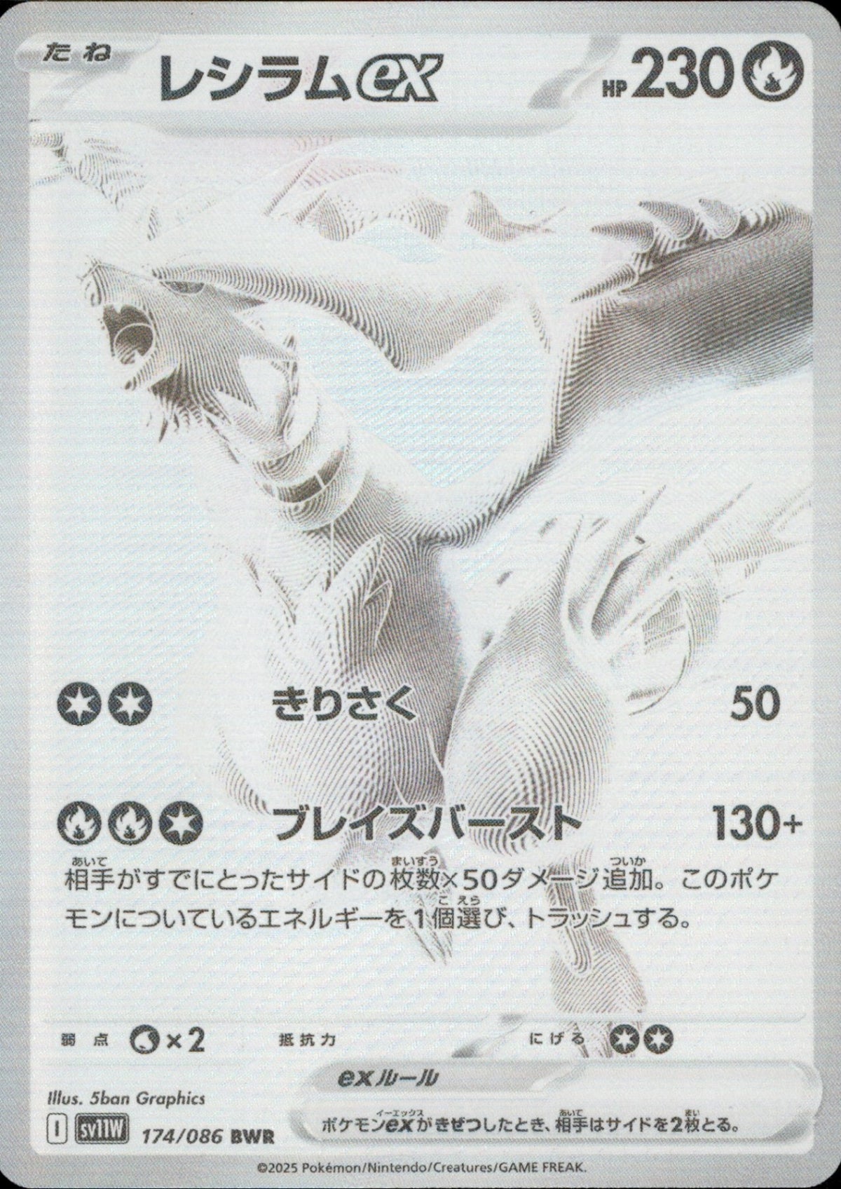 レシラムEX 2025年 SV11W PSA10 BWR PSA10)レシラムex BWR SV11W 174/086