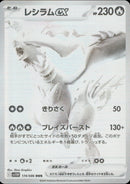 PSA10)レシラムex BWR SV11W 174/086