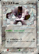 レジスチルex ADV4 072/083 【1ED】