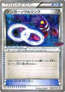 ゲンガーソウルリンク PROMO 055/XY-P Vジャンプ