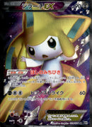 ジラーチEX SR BW9 079/076 1ED