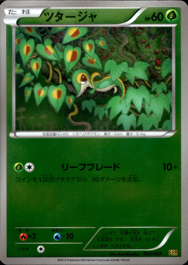 EBB / EXバトルブースト