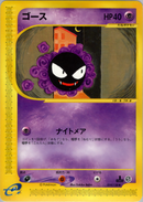 ゴース e1 019/128 【1ED】