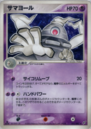 【状態C】サマヨール PCG2 041/082