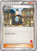 ティエルノ HXY 039/039 フォッコ