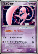 ミュウex PCG_GFT_Mew 003/015