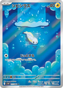 シビシラス AR SV11B 117/086