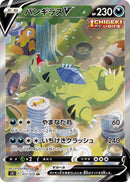 PSA9)バンギラスV SR(SA) S5I 077/070