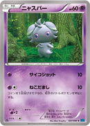 ニャスパー C XY2 037/080