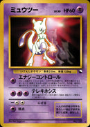 ミュウツー 1stPROMO 「次世代ワールドホビーフェア 特別限定拡張シート」