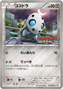 ココドラ PROMO 136/BW-P