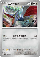 エアームド  MC 493/742