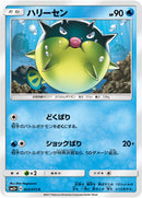 ハリーセン C SM3+ 022/072