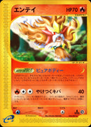 エンテイ e3 026/087 【1ED】