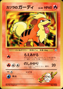 カツラのガーディ 1stGYM_D3Bl 006/025