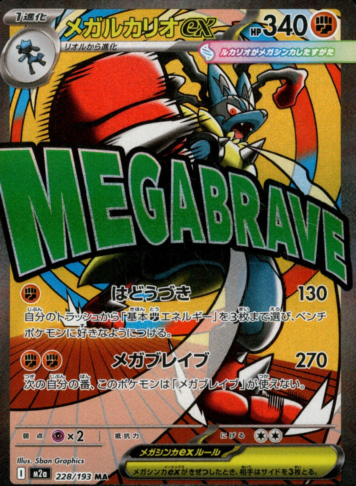 PSA10)繁体字エラー)メガルカリオex MA M2a 228/193