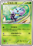 イルミーゼ C XY5 010/070
