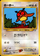 【状態C】ホーホー ● neo1 060/096