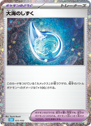 PSA10)大海のしずく CLK 025/032