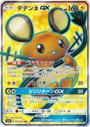 PSA10)デデンネGX SR SM9a 057/055